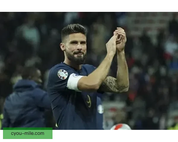 吉鲁加冕法国队史射手王 成为历史最佳射手写下新篇章