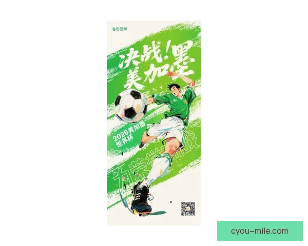 围绕2026年世界杯你准备好了吗引爆全民备战与梦想启航