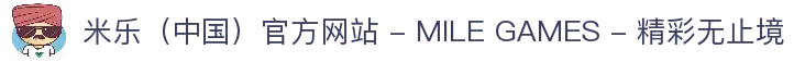 米乐（中国）官方网站 - MILE GAMES - 精彩无止境