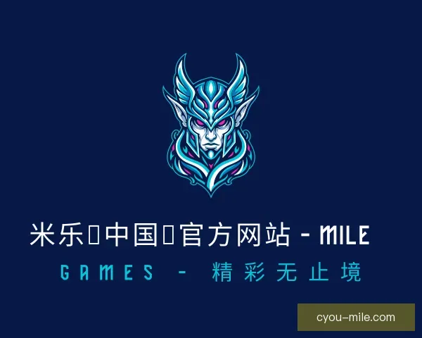 认识米乐中国官网